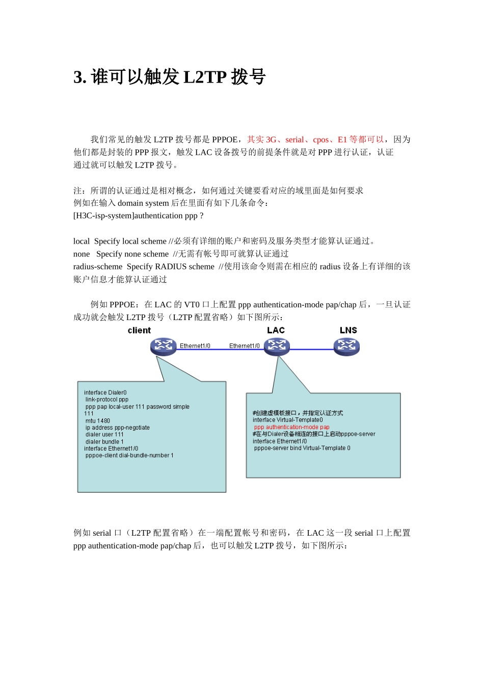 3G在H3C设备上的实现_第3页
