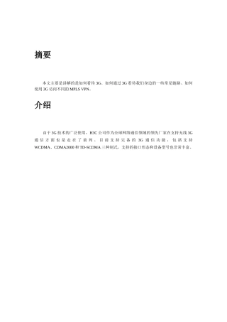 3G在H3C设备上的实现