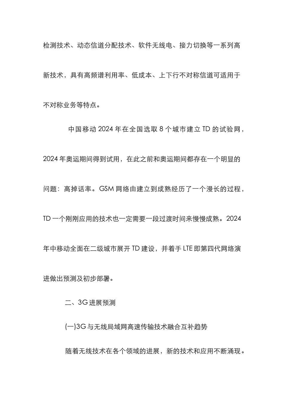 3G移动通信发展论文_第2页