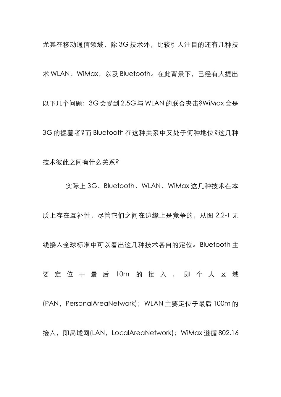 3G移动通信发展论文_第3页