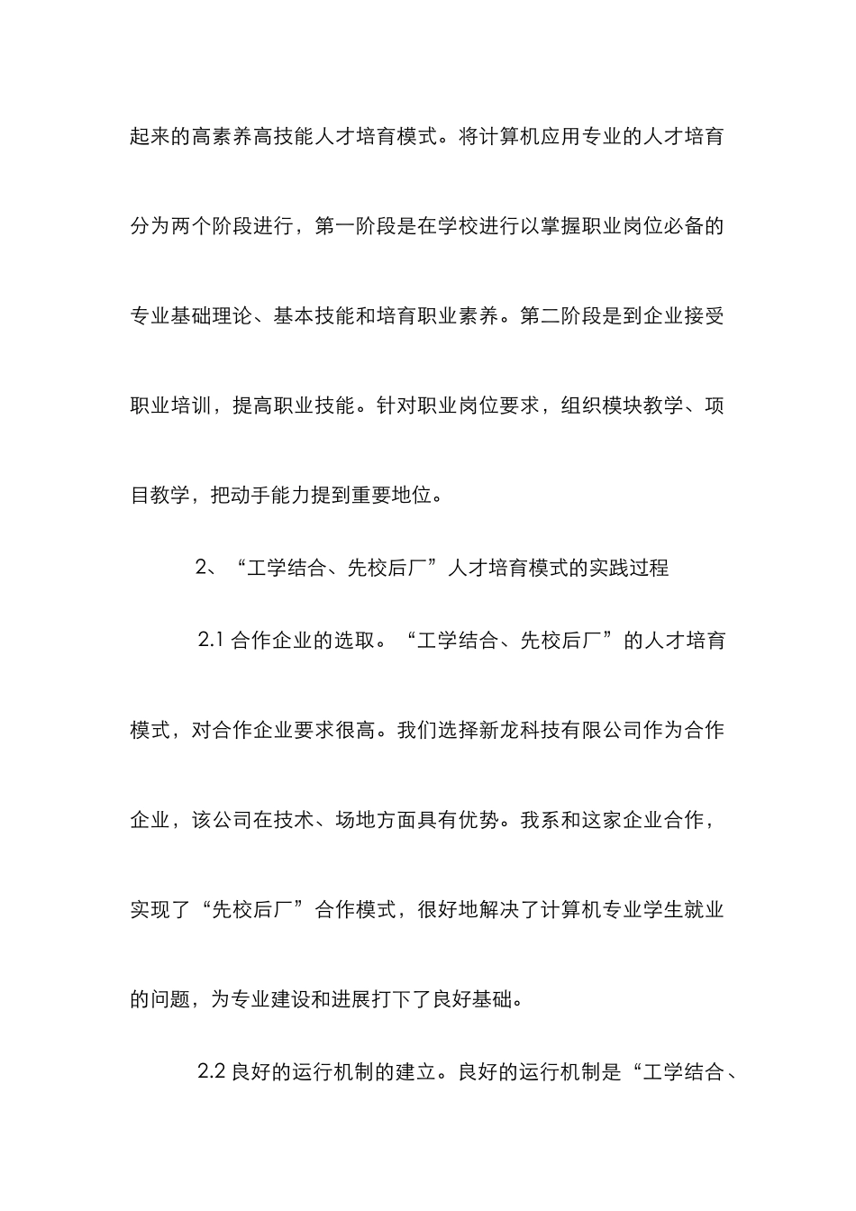 3G通信专业人才培育方式_第2页