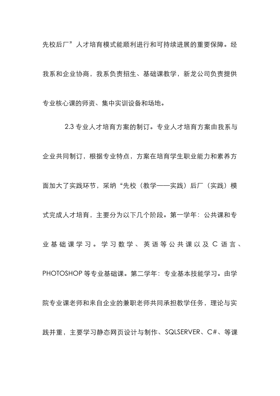 3G通信专业人才培育方式_第3页