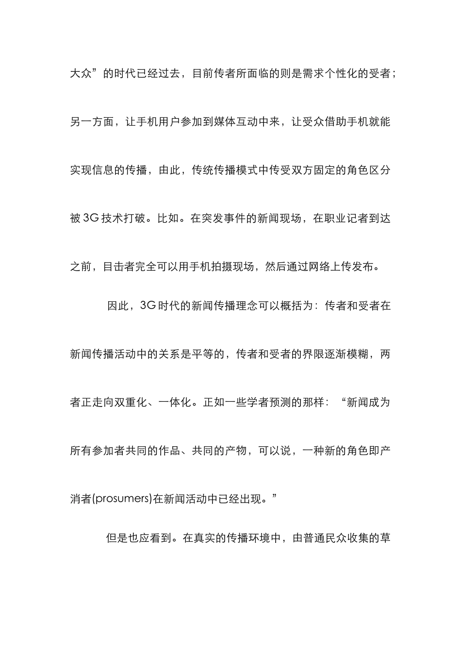 3G时代的新闻传播活动透析_第3页