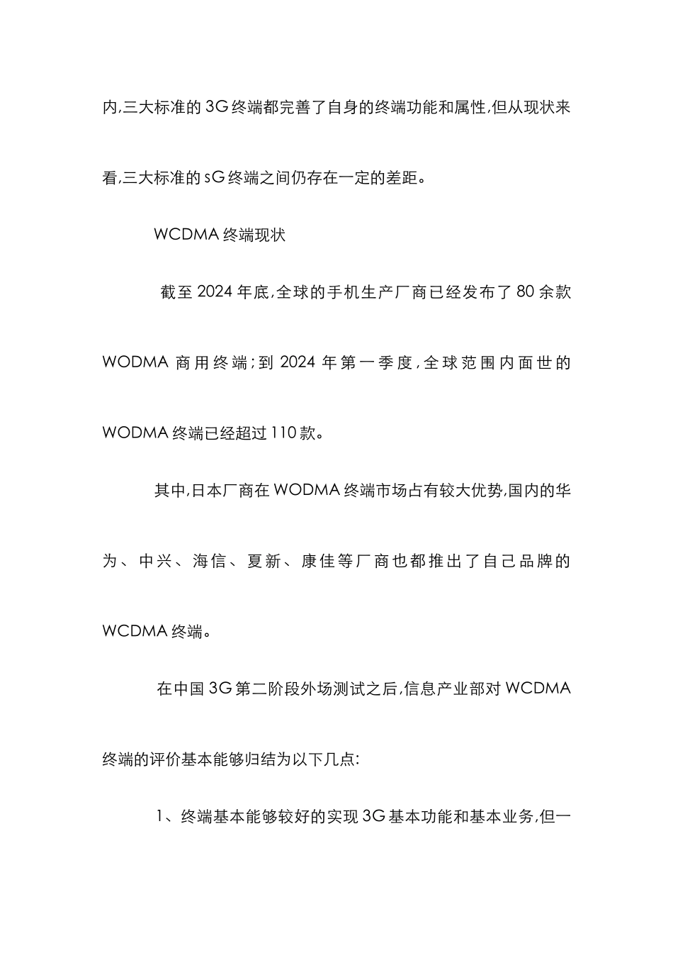 3G终端发展趋势研究论文_第2页