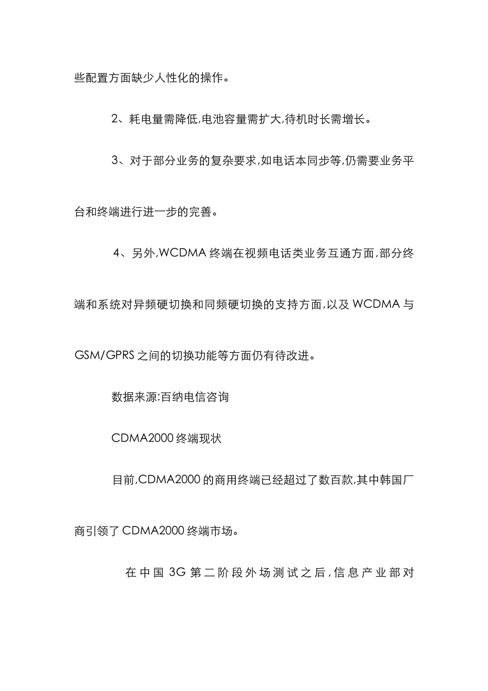 3G终端发展趋势研究论文_第3页