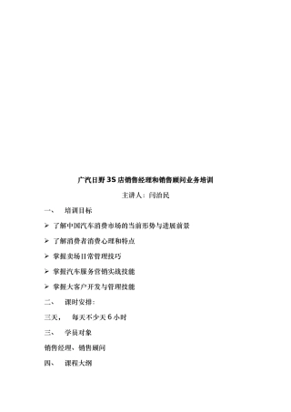 3S店销售经理与销售顾问业务培训教材