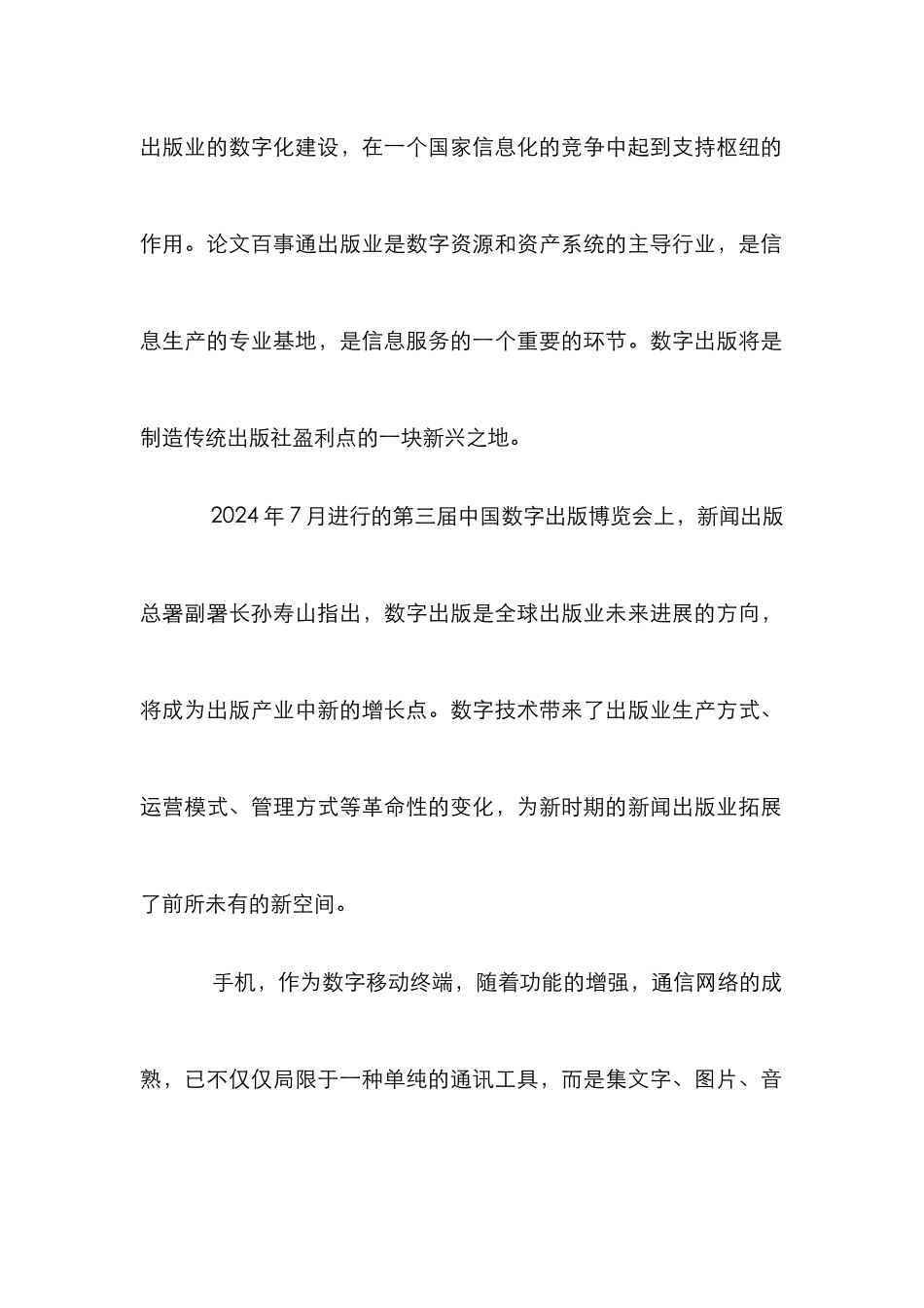 3G时期传统出版和手机出版的结合论文_第2页