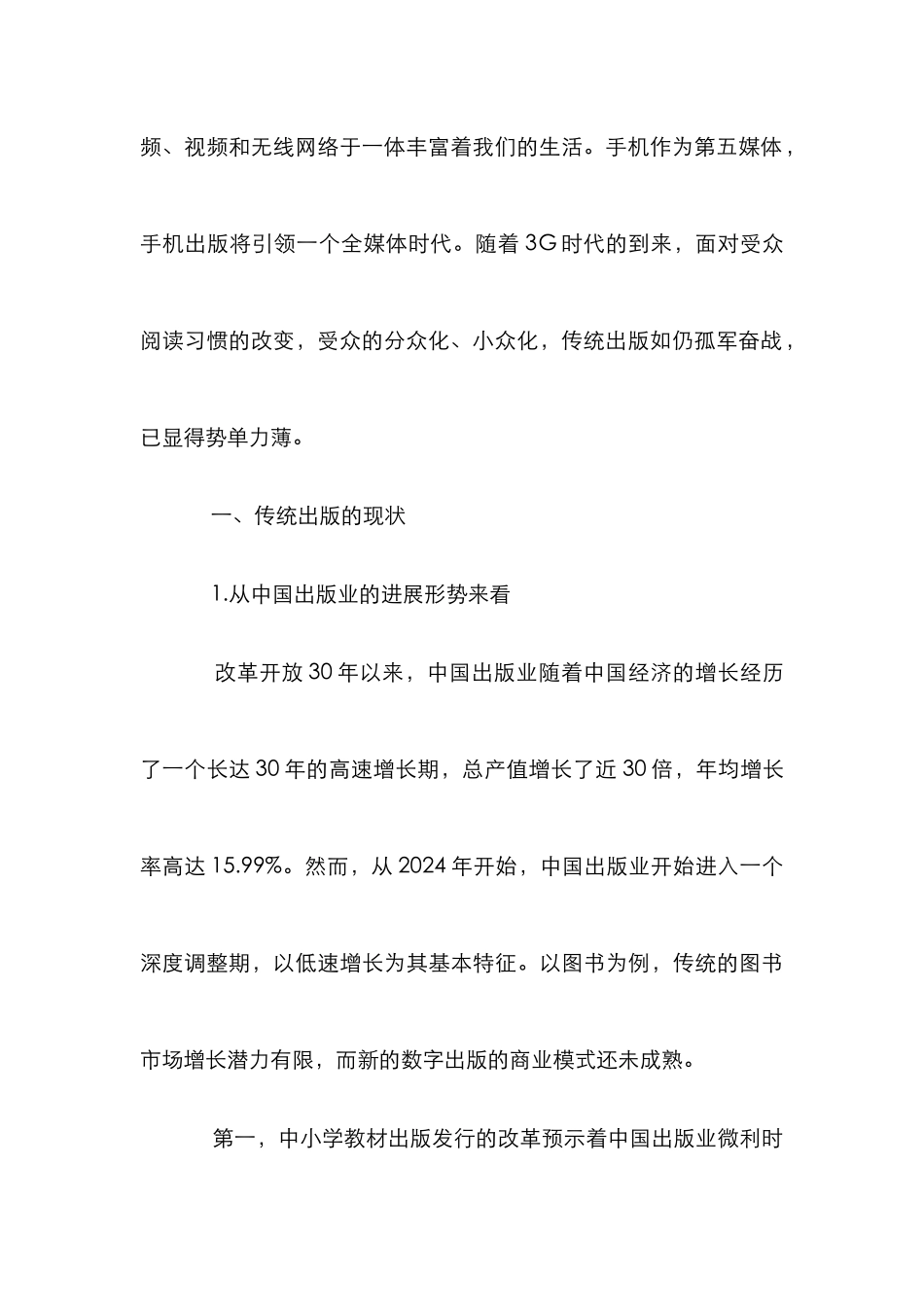 3G时期传统出版和手机出版的结合论文_第3页