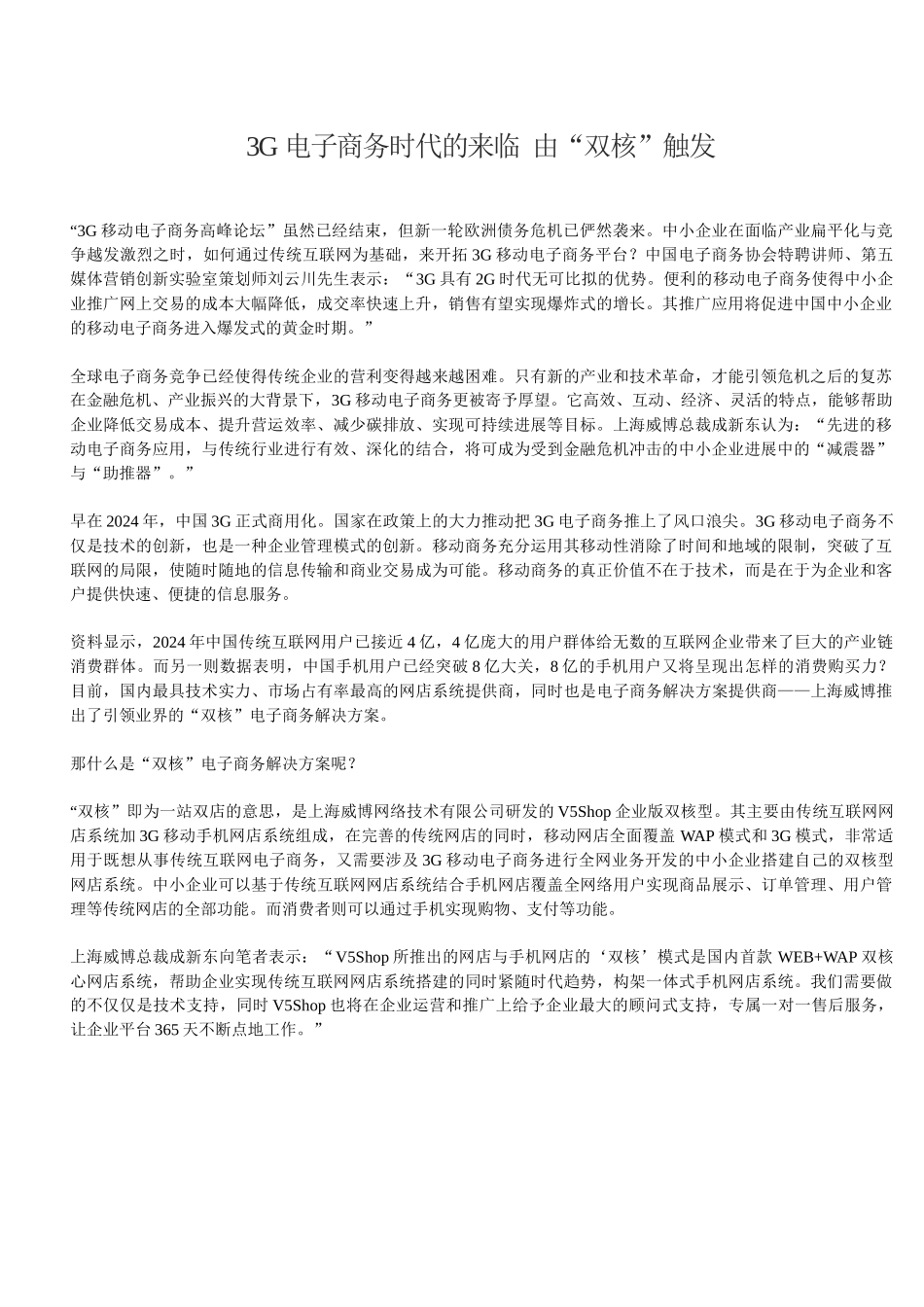 3G电子商务时代的来临 由“双核”触发_第1页