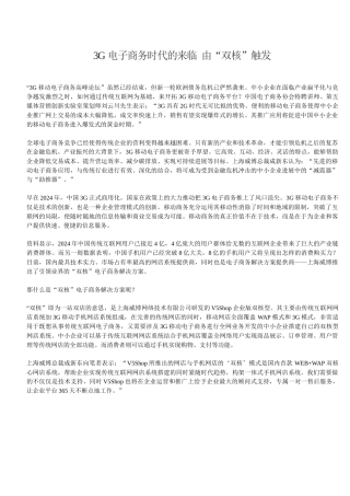 3G电子商务时代的来临 由“双核”触发
