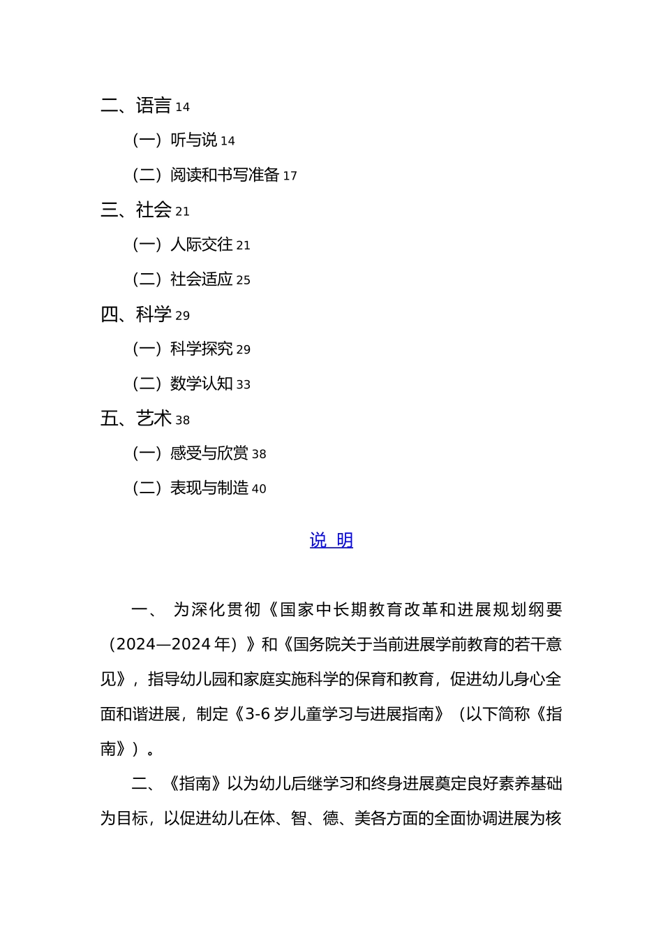 3_6岁儿童学习与发展的指南_第2页