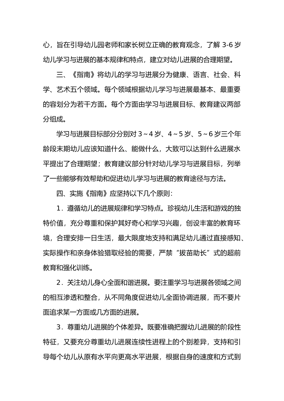 3_6岁儿童学习与发展的指南_第3页