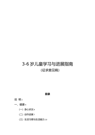 3_6岁儿童学习与发展的指南
