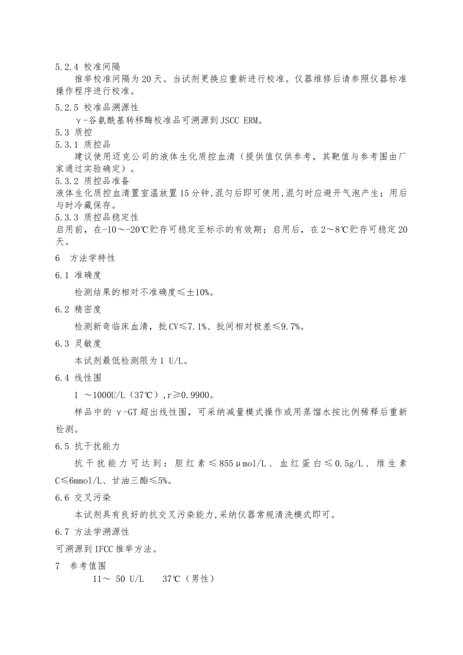 3γ-GT试剂SOP新结构改4_第2页