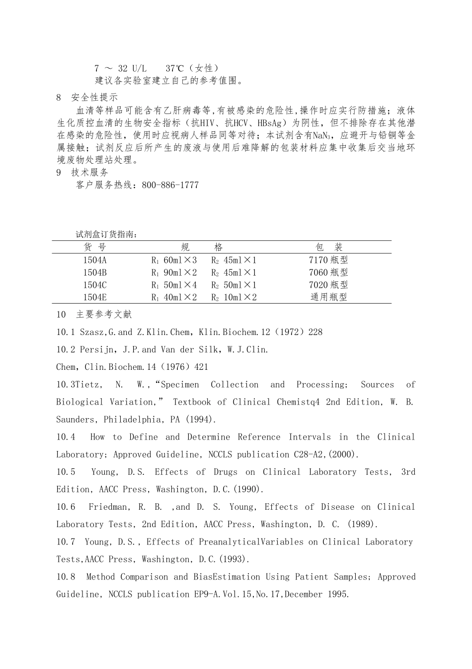 3γ-GT试剂SOP新结构改4_第3页