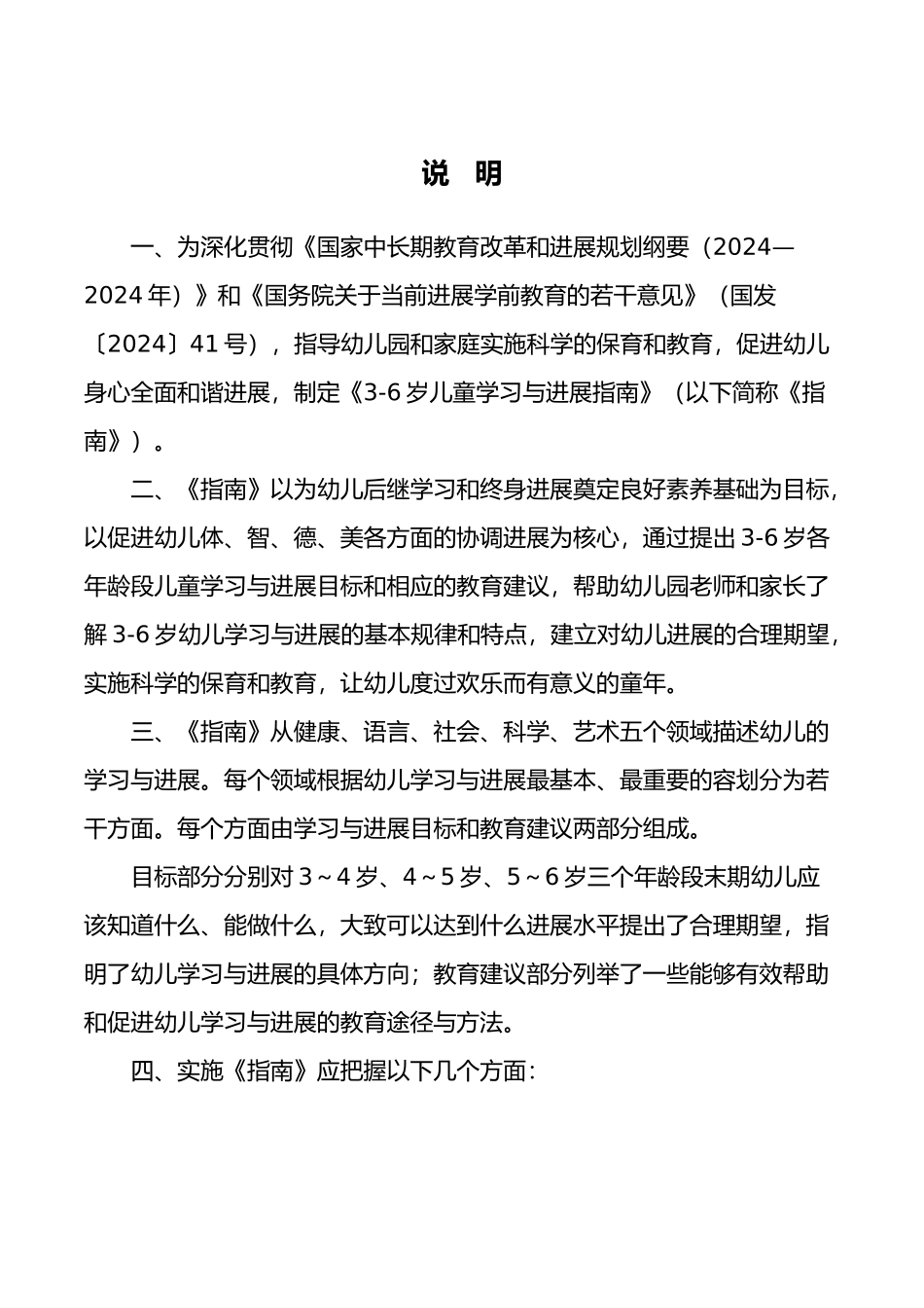 3_6岁儿童发展的指南_第2页