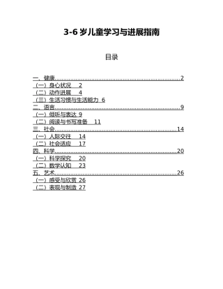 3_6岁儿童发展的指南