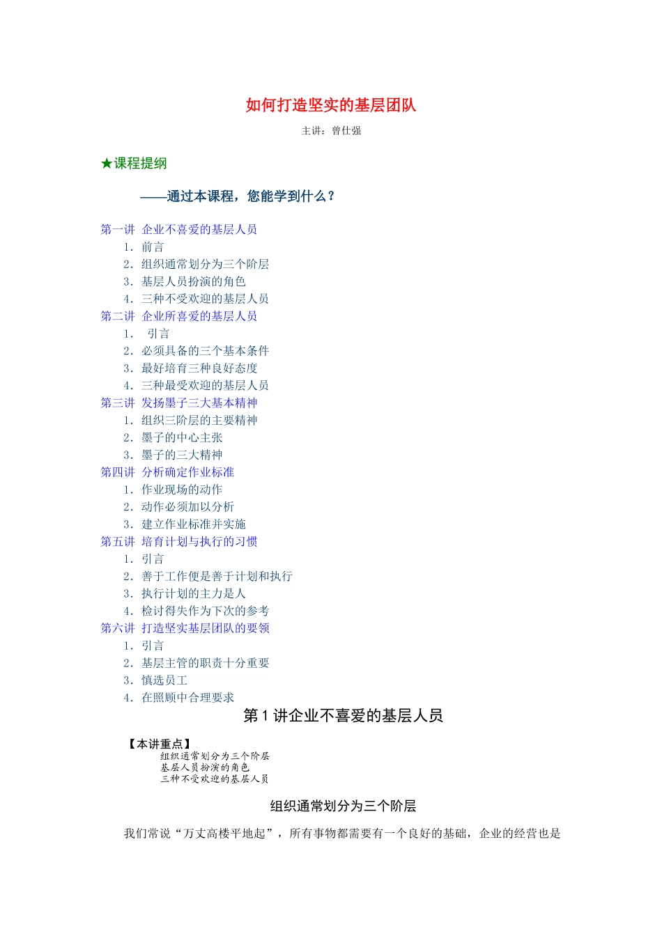 3、如何打造坚实的基层团队 曾仕强_第1页