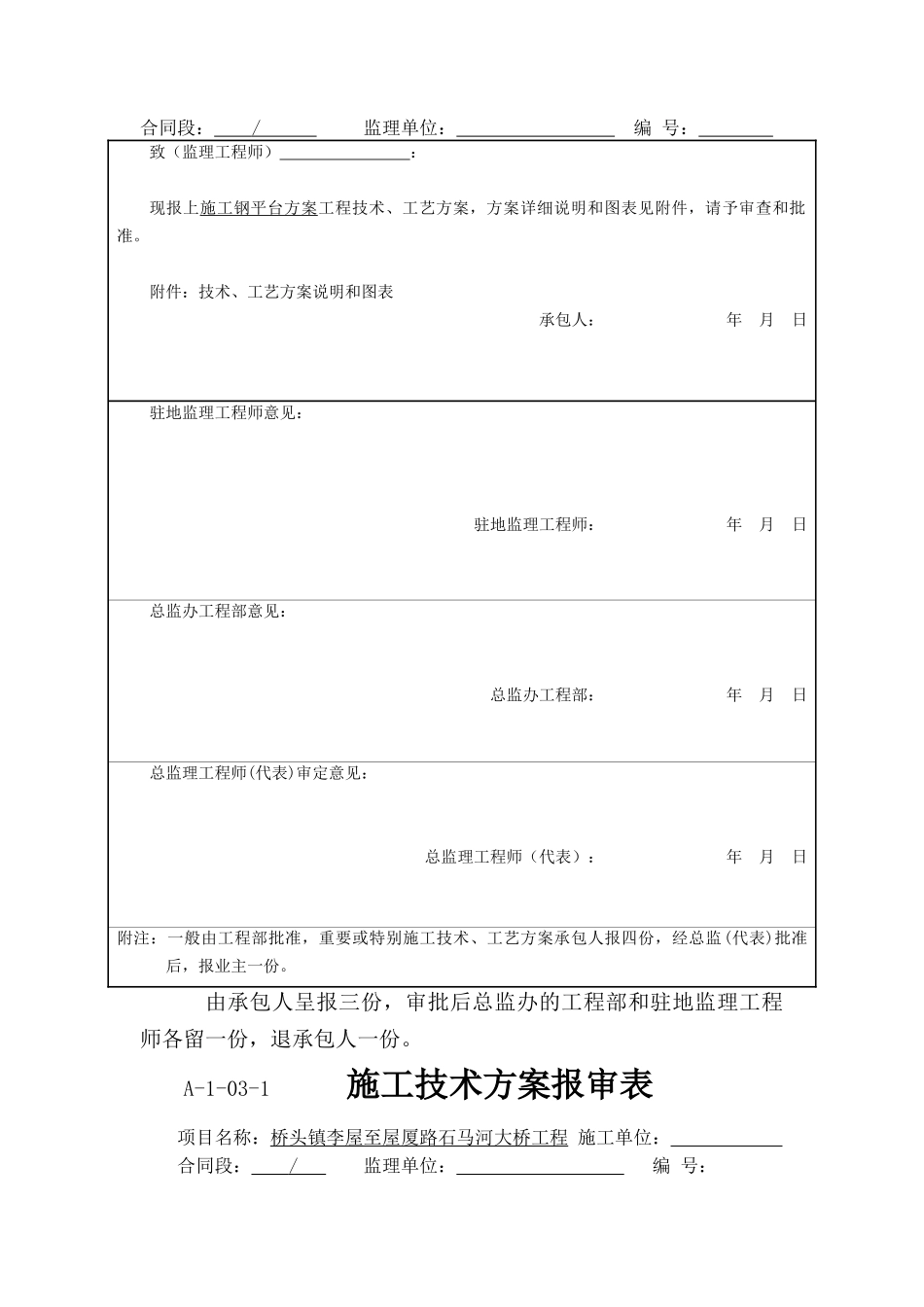 3、施工钢平台方案_第2页