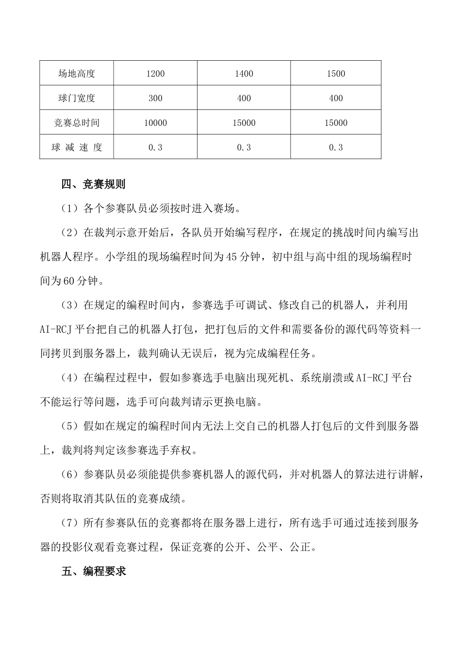 3、广东省中小学电脑虚拟机器人活动指南-关于举办广东省中_第3页