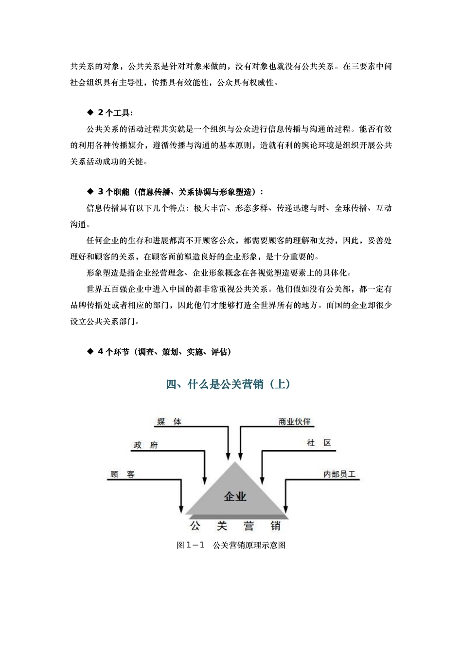 3T公共关系营销教程_第2页