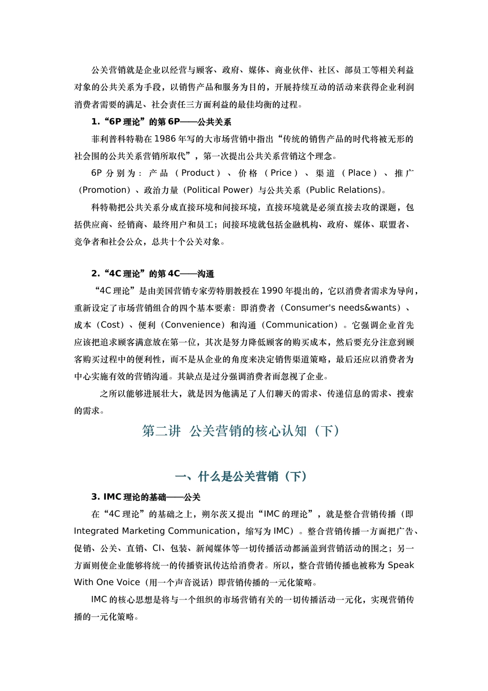 3T公共关系营销教程_第3页