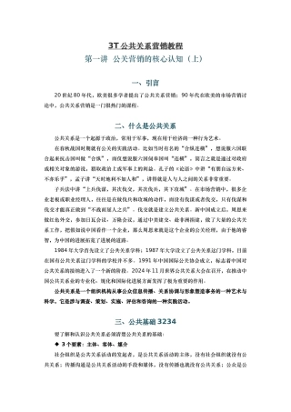 3T公共关系营销教程
