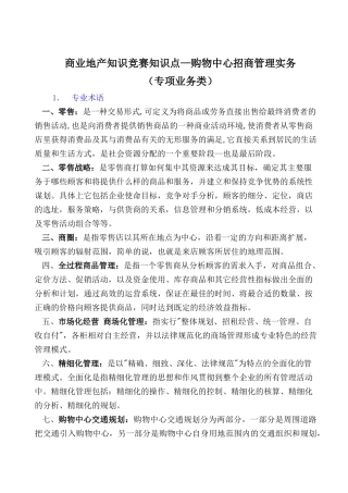3、购物中心招商管理