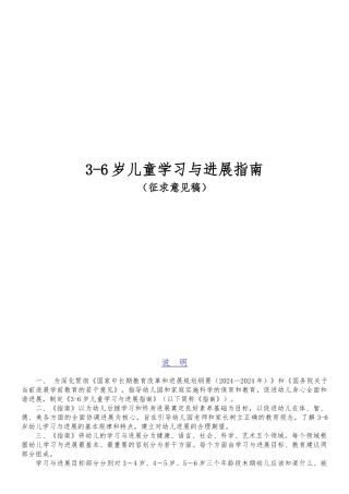 3—6岁儿童发展的指南打印省纸版