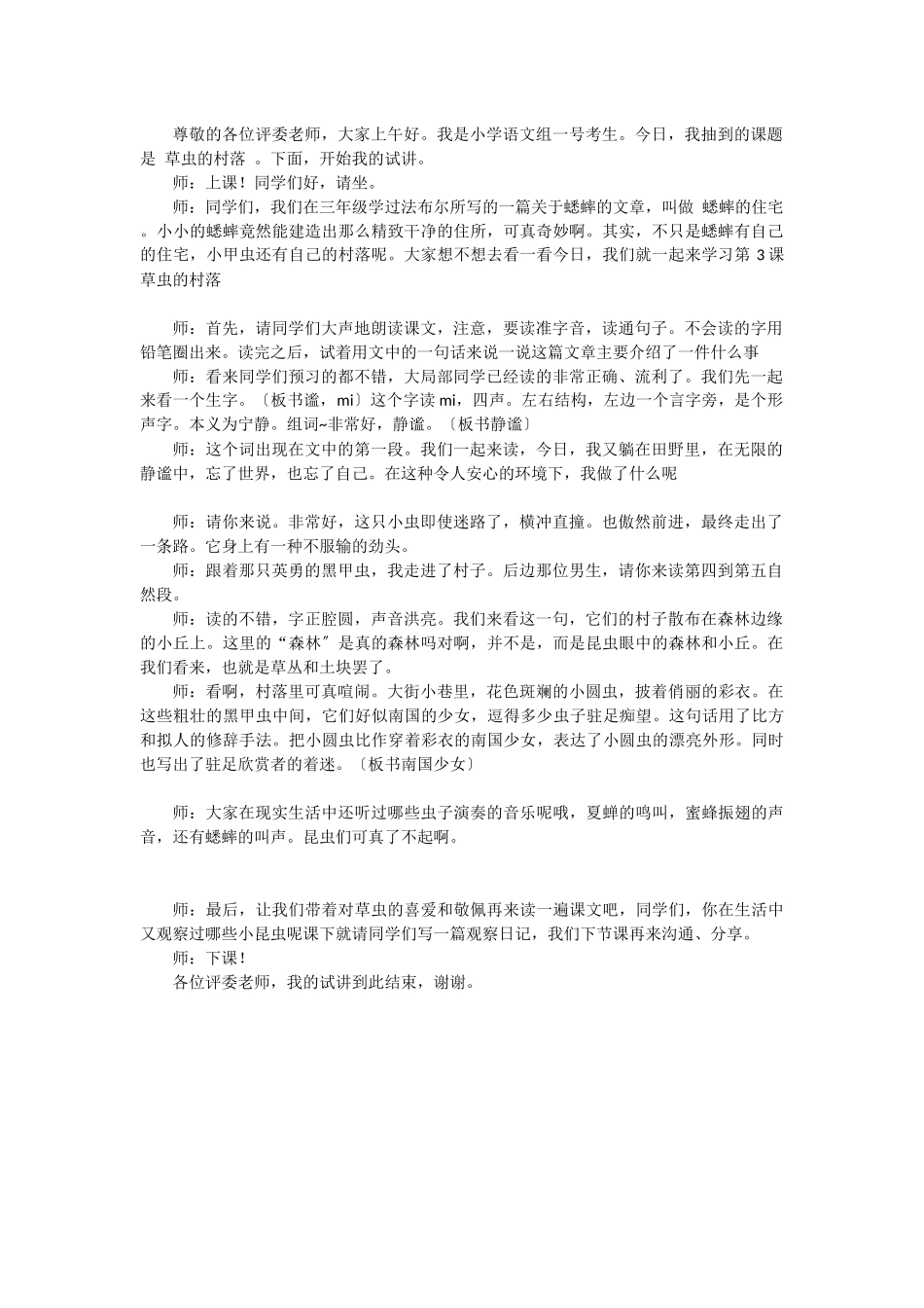 3《草虫的村落》教学设计_第1页