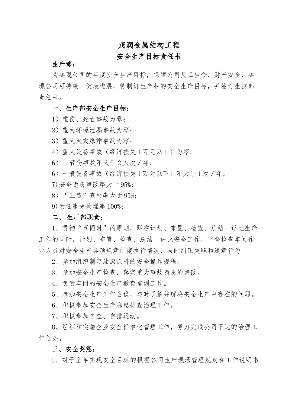3、安全生产目标责任书_第2页