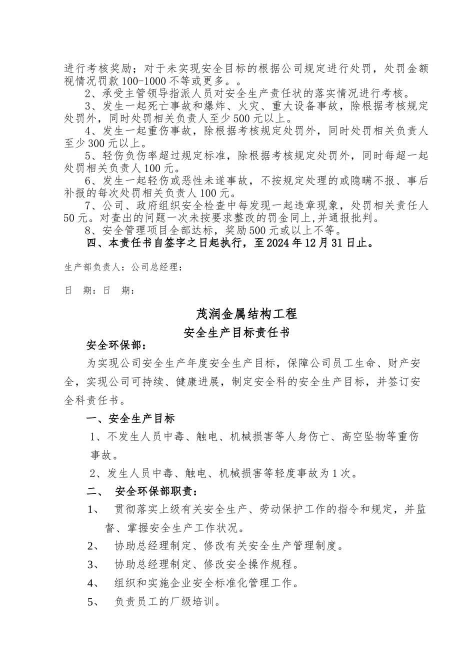 3、安全生产目标责任书_第3页