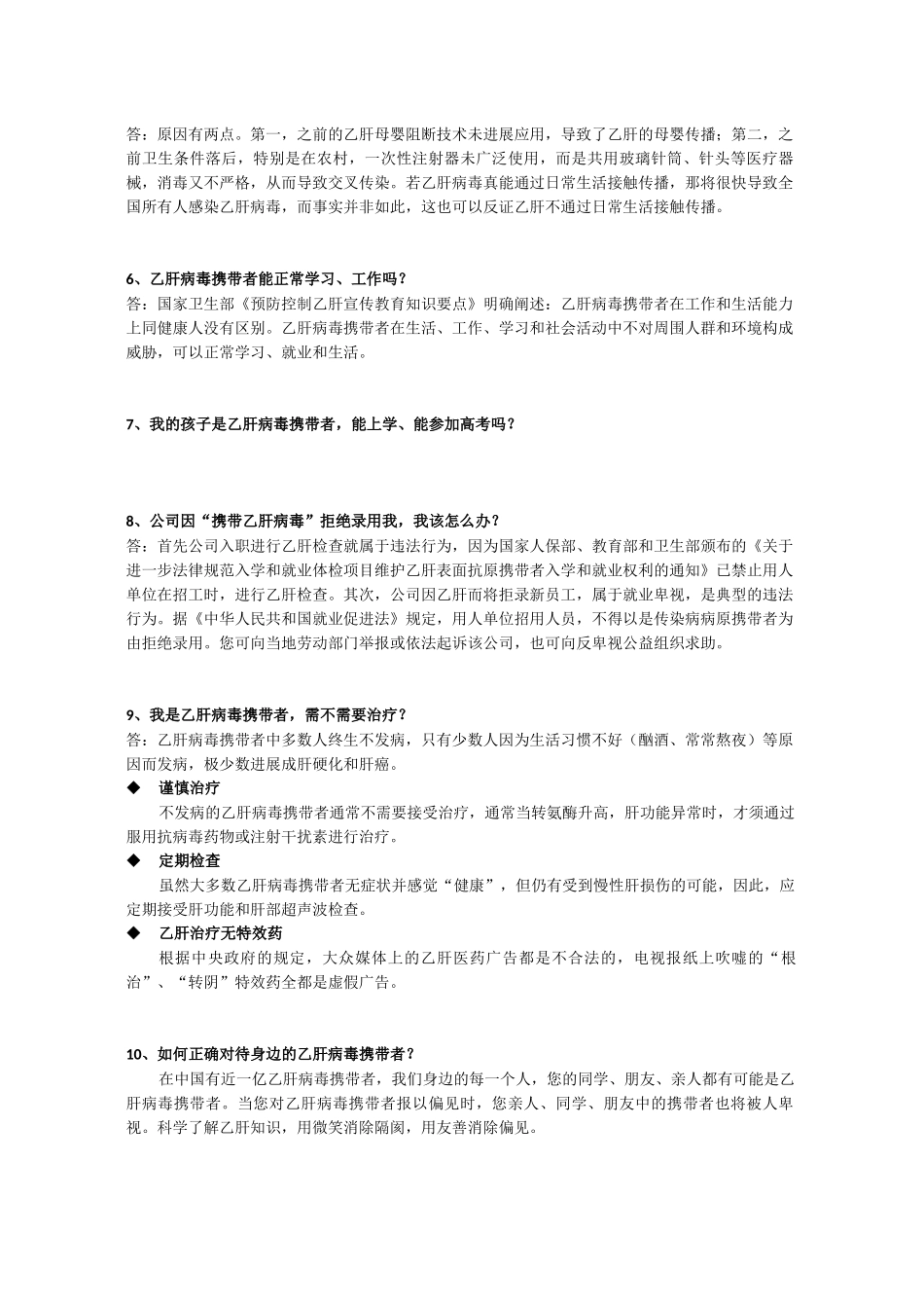 3《乙肝知识十问十答》_第2页