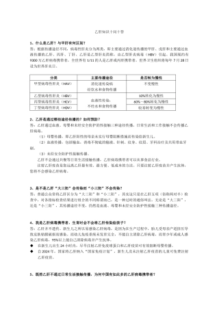 3《乙肝知识十问十答》