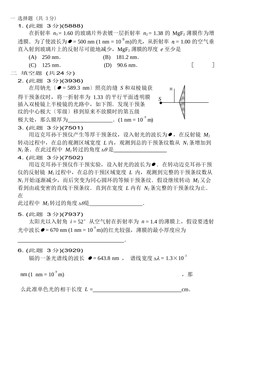 3光的干涉-基外_第1页