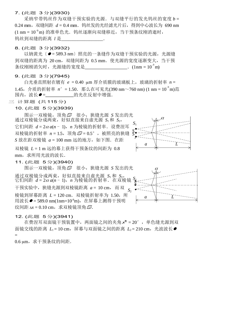 3光的干涉-基外_第2页