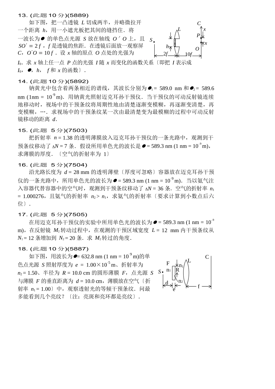 3光的干涉-基外_第3页