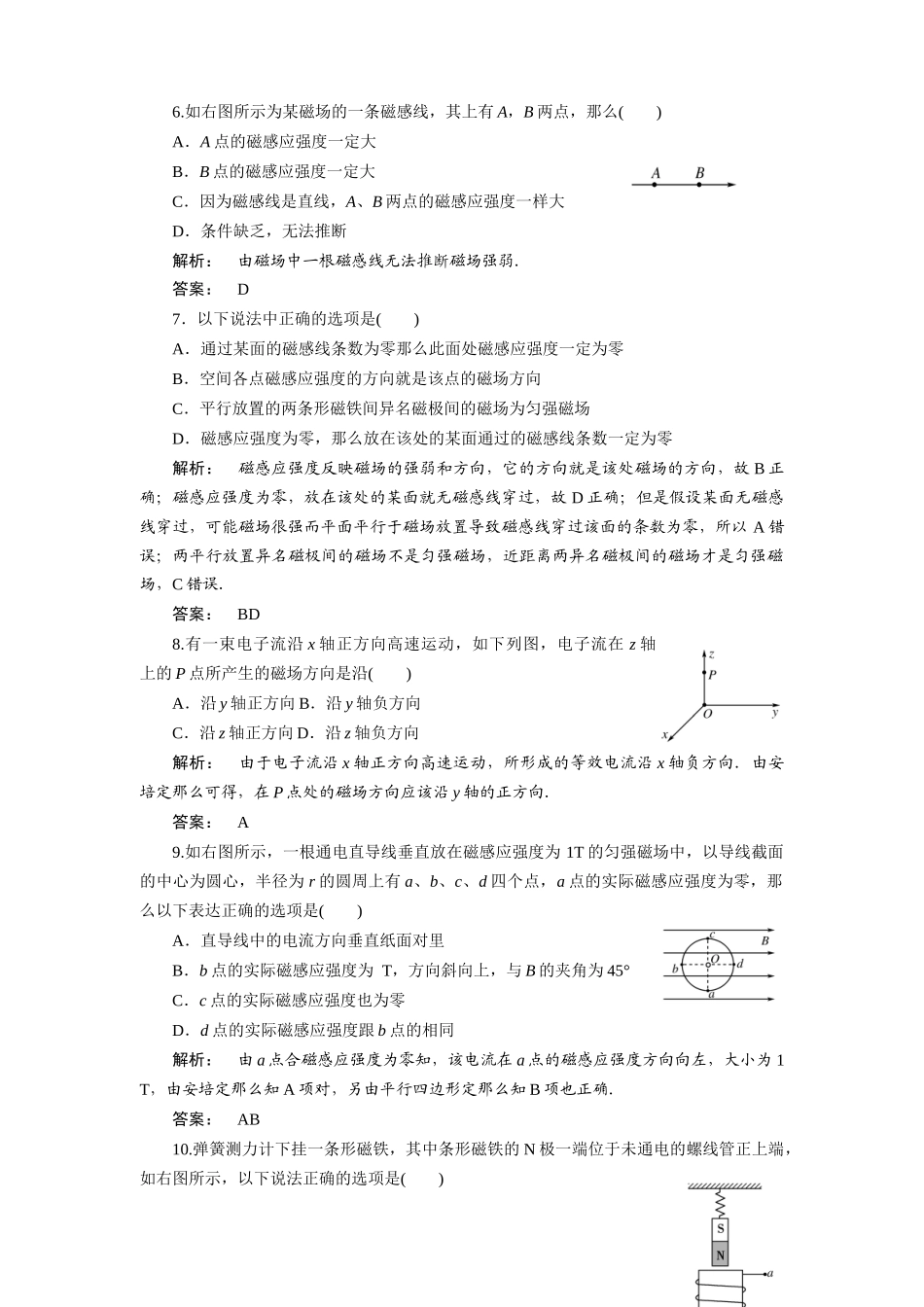 3几种常见的磁场_第2页