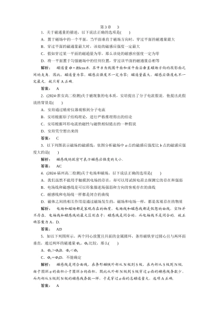 3几种常见的磁场