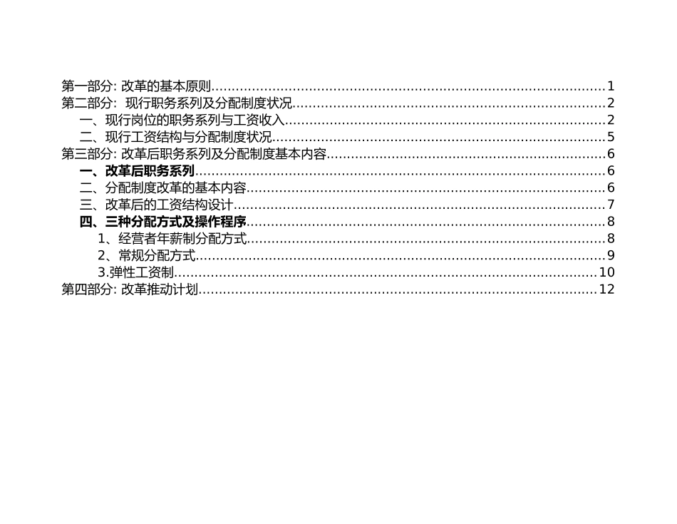 3分配制度改革方案_第2页