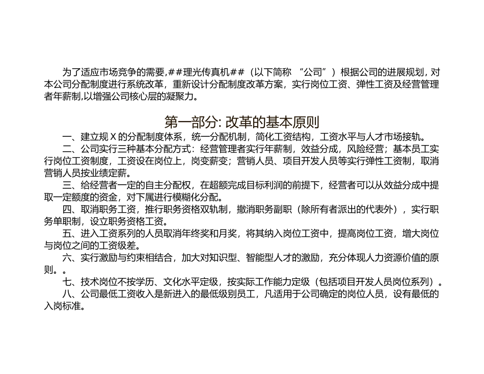 3分配制度改革方案_第3页