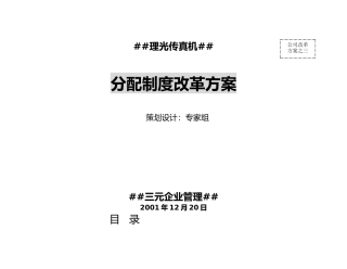 3分配制度改革方案