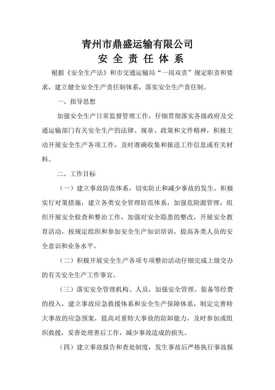 3、安全责任体系_第3页