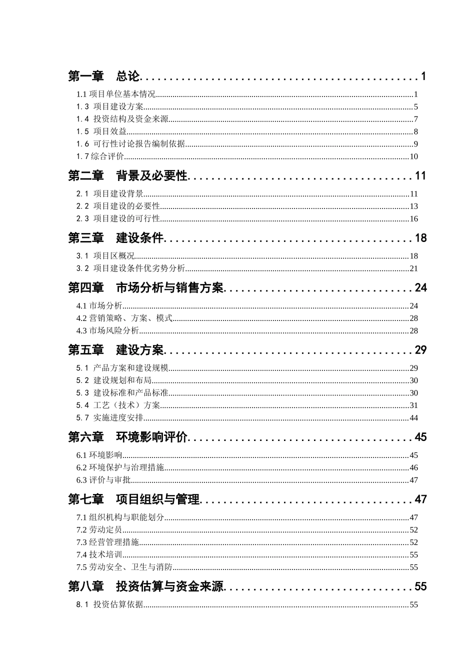 3万头生态环保新型猪场建设项目可研报告_第2页