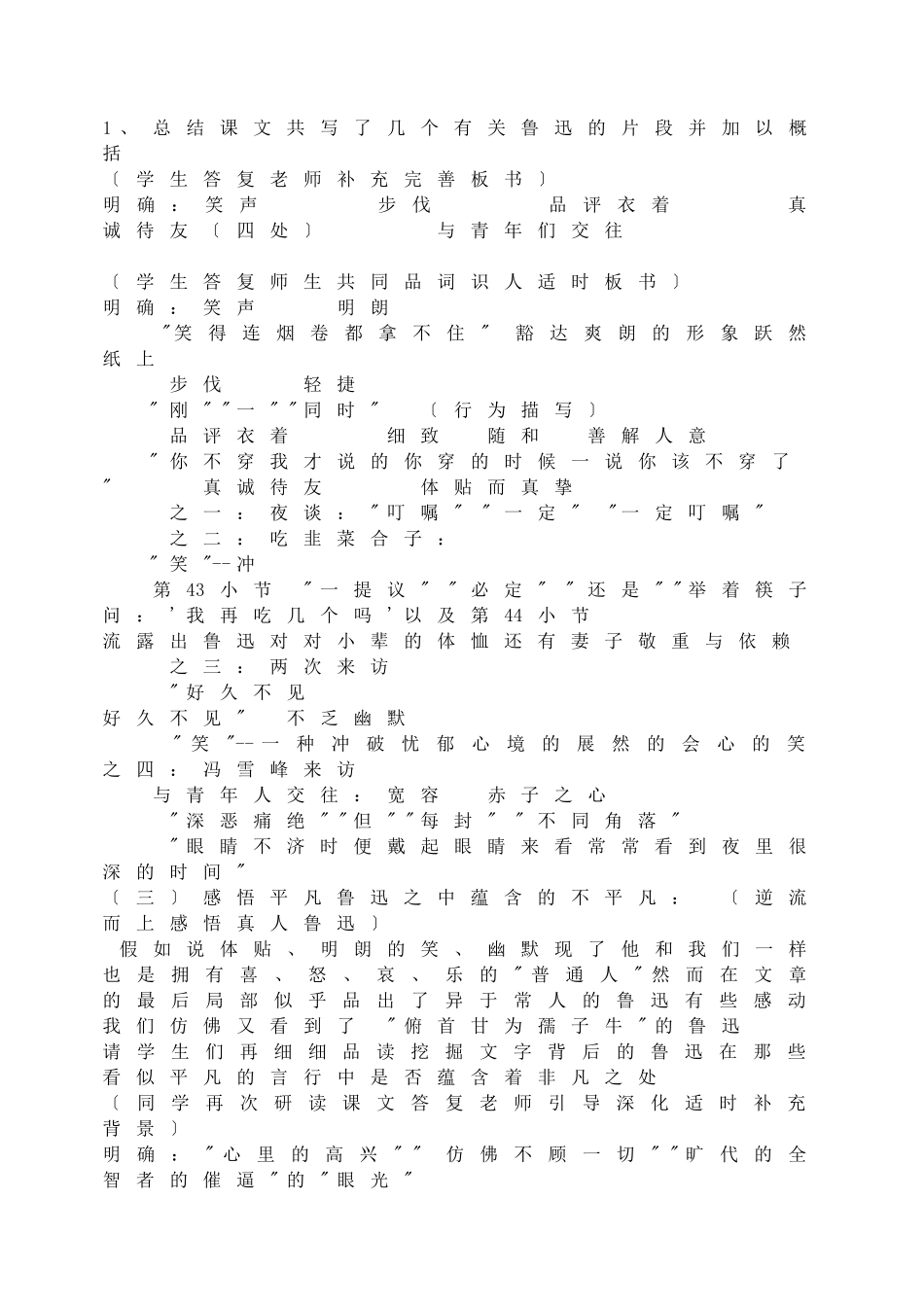 3回忆鲁迅先生教案2_第2页