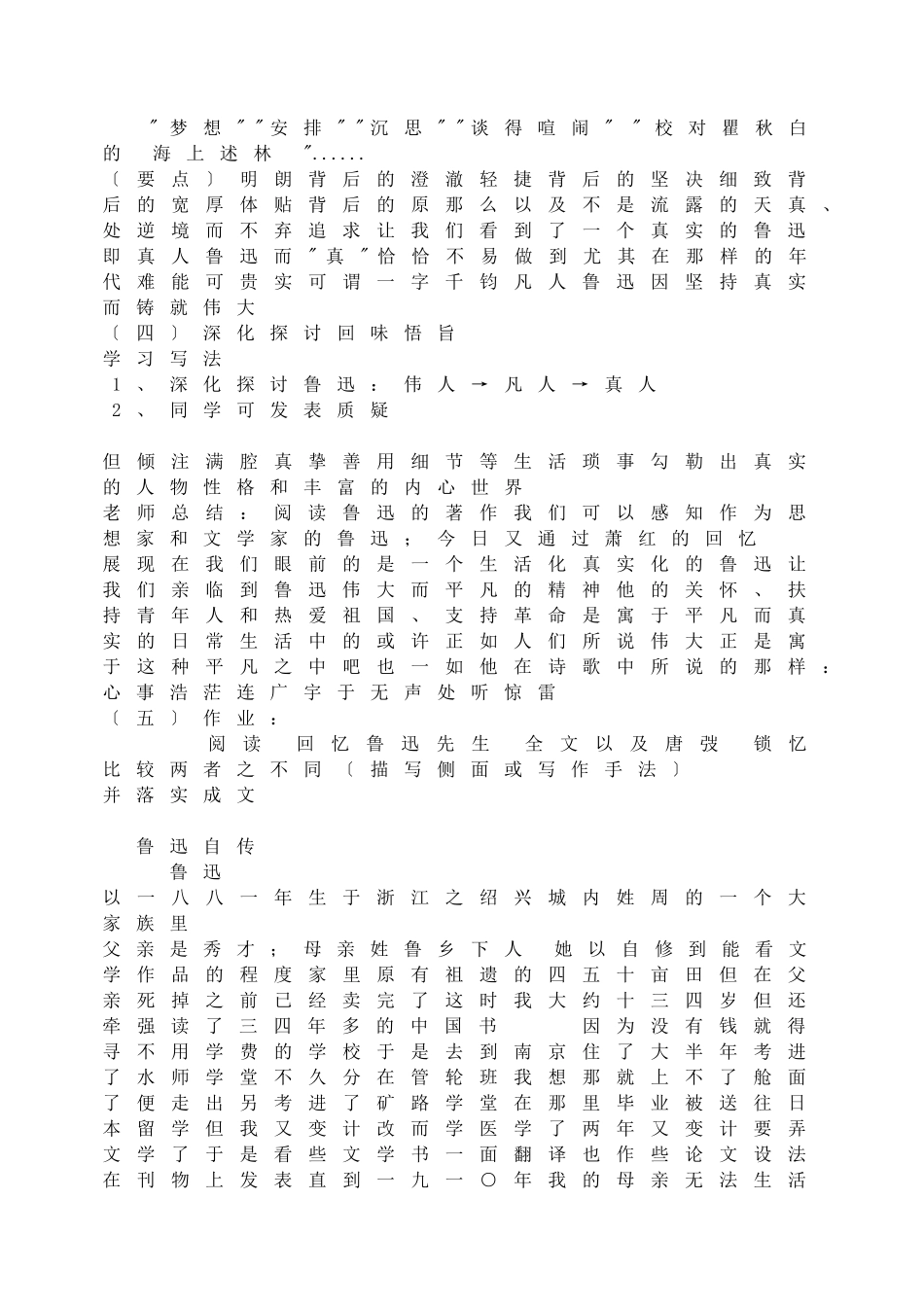 3回忆鲁迅先生教案2_第3页