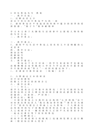 3回忆鲁迅先生教案2