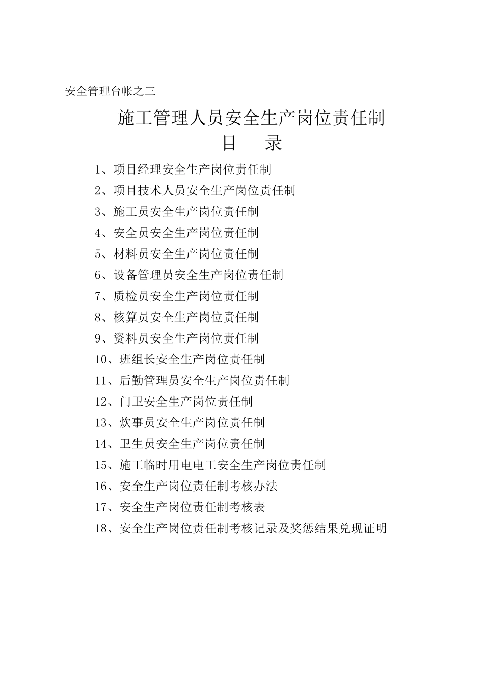 3安全管理台帐之三_第1页