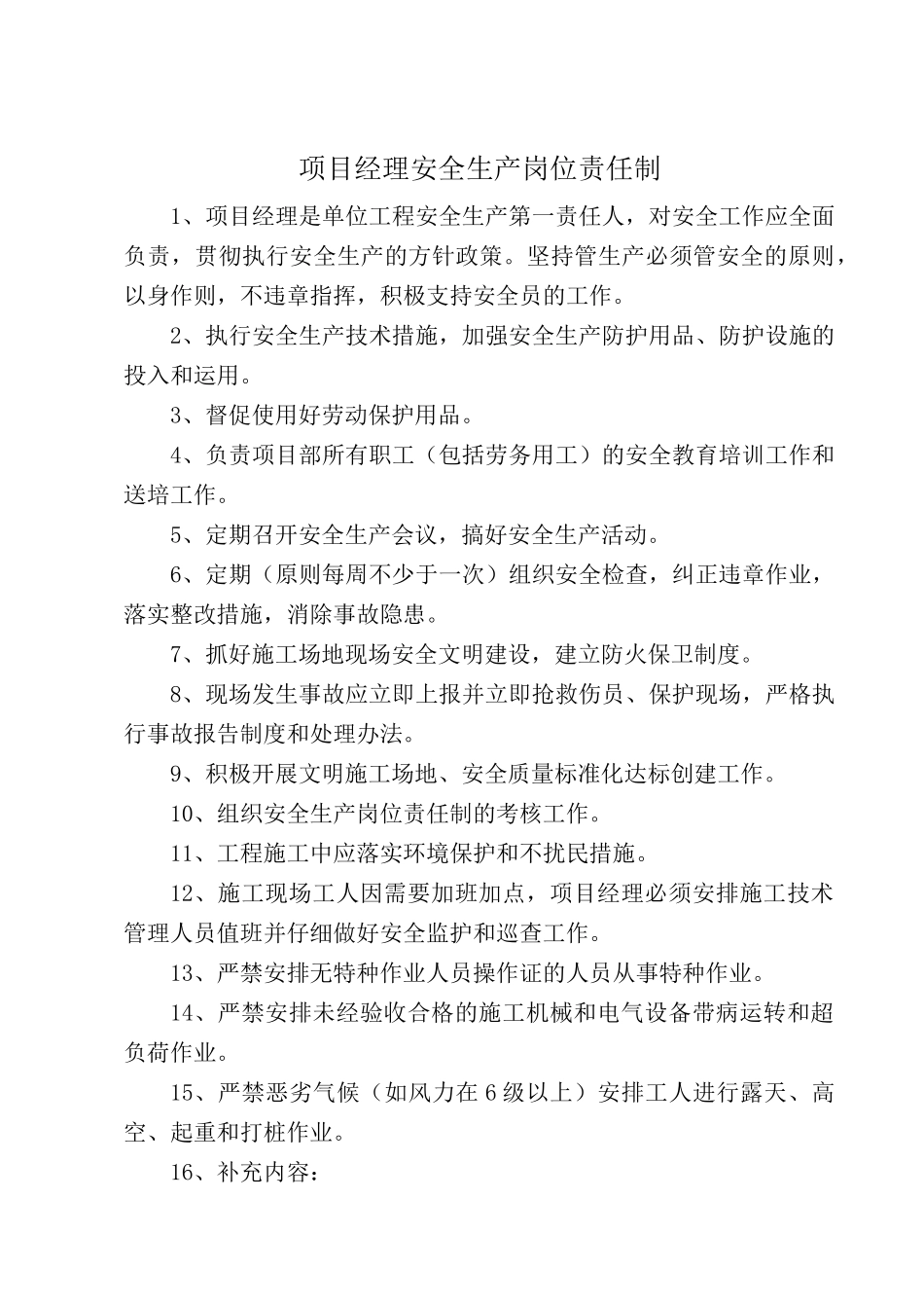 3安全管理台帐之三_第2页