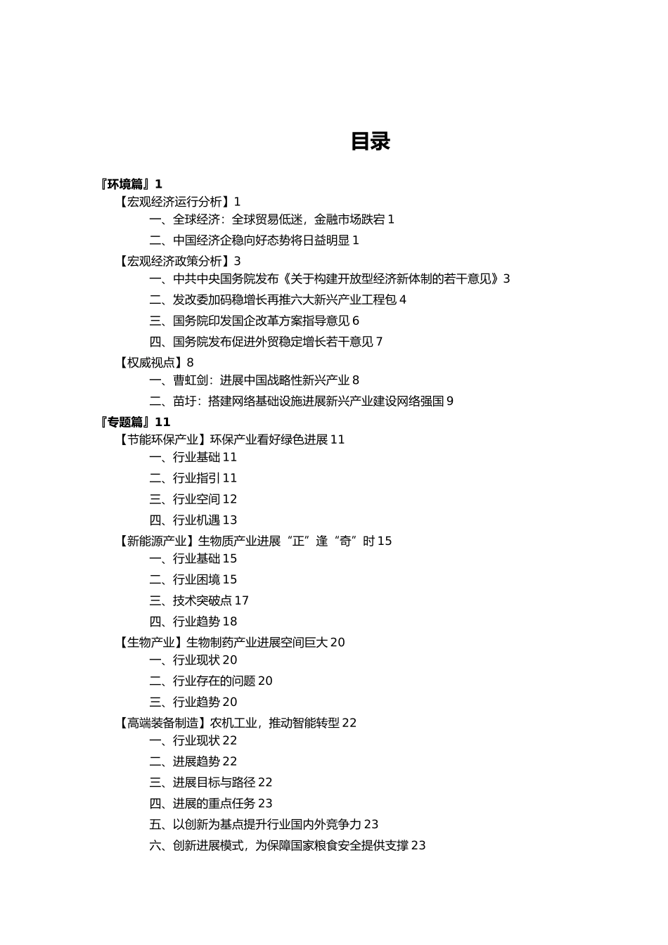 3季度战略性新兴产业发展研究报告_第2页